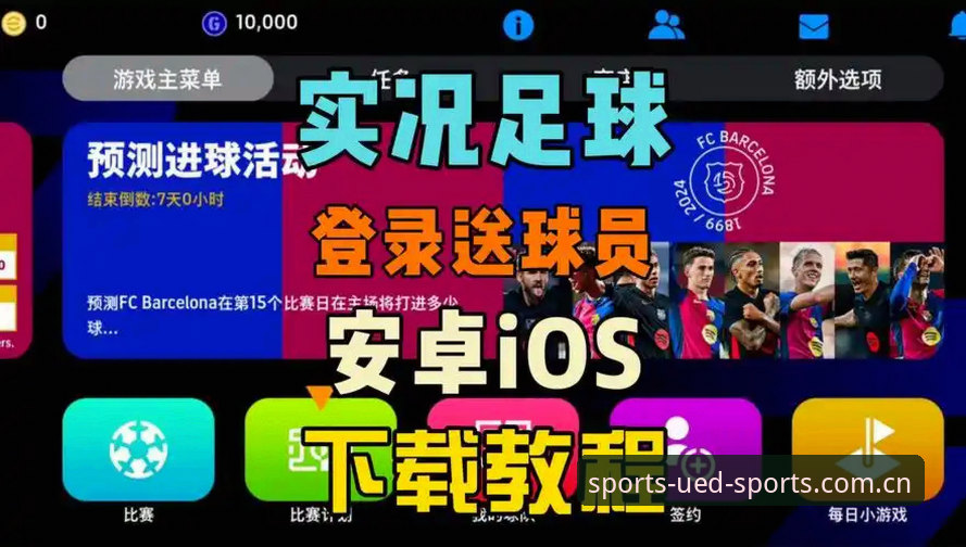 UED体育App下载失败？足球直播卡顿问题实用解决指南